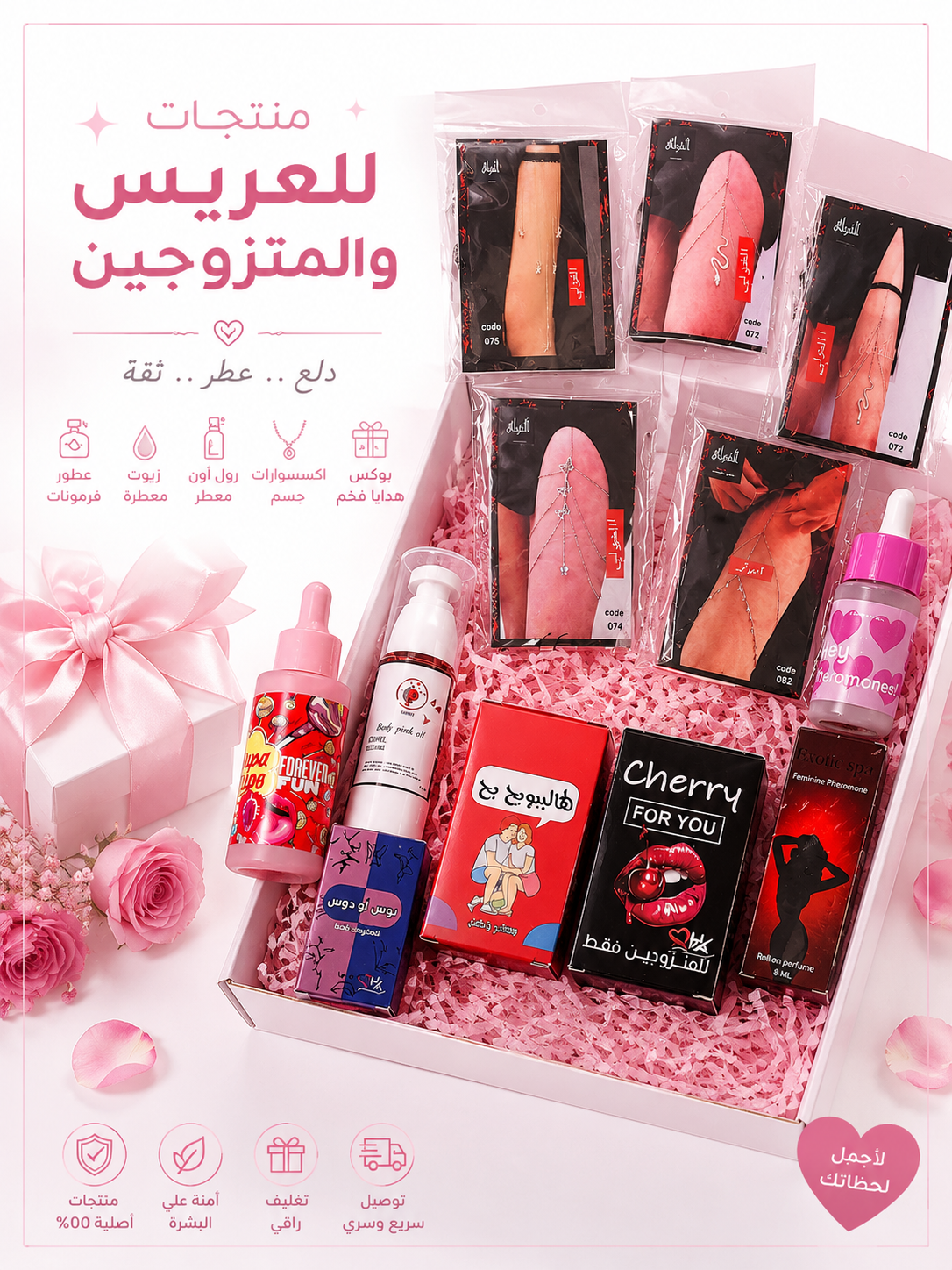 منتجات للعريس المتجوزين 🔞❌
