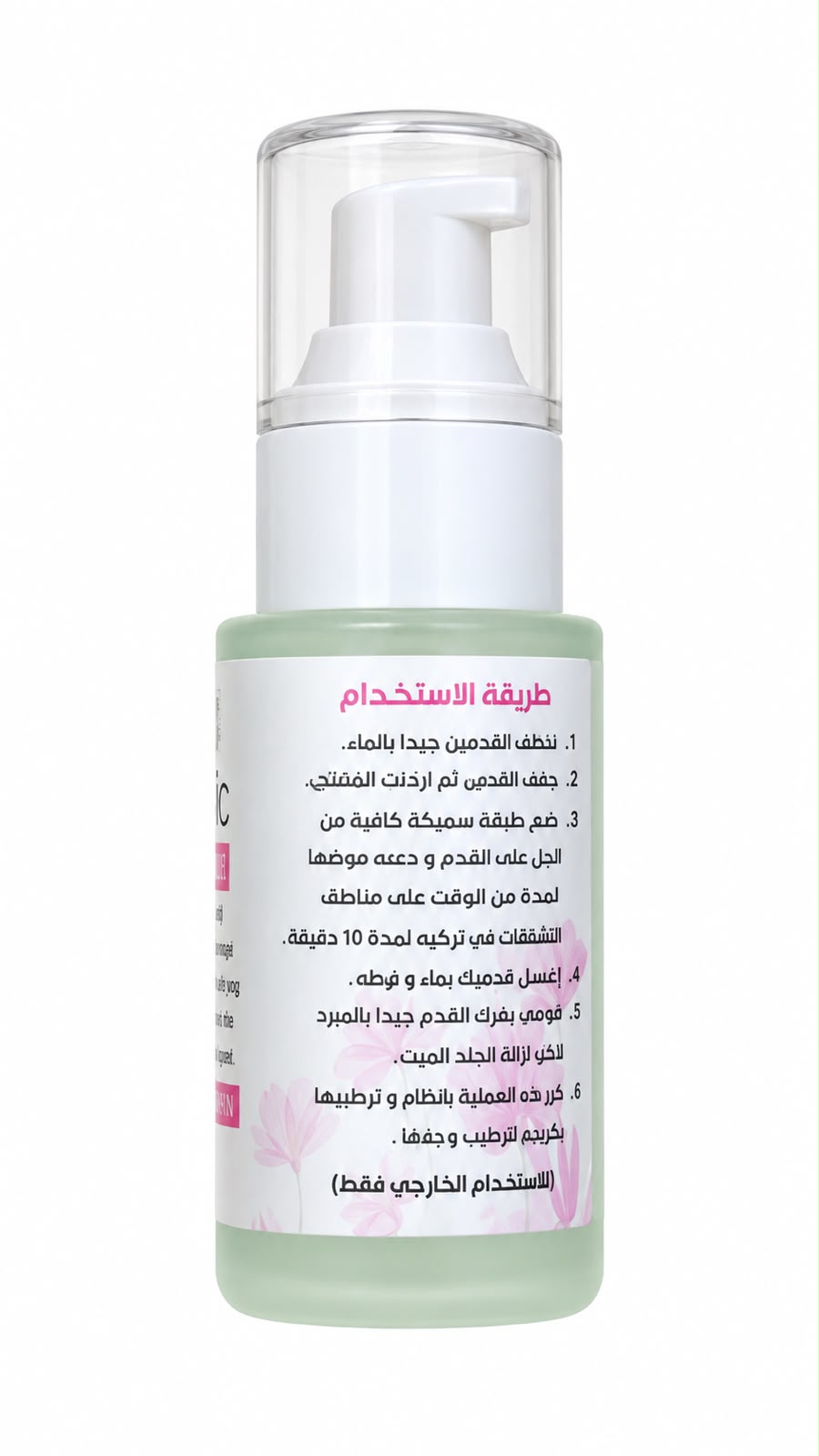 جل التقشير السحري للقدم