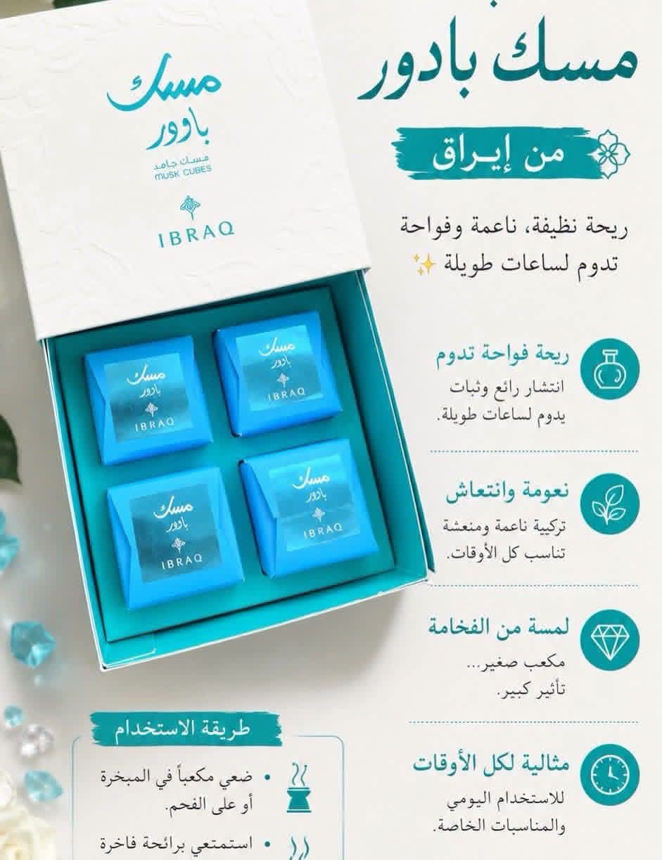 مكعب المسك باودر من إبراق الاورجينال
